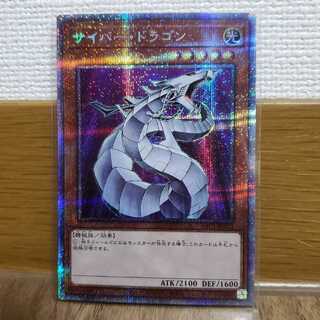 サイバー・ドラゴン プリズマティックシークレットレア