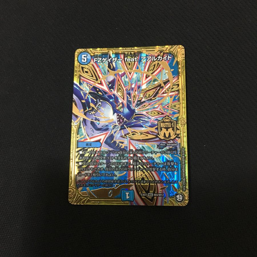 FZゲイザー feat.アアルカイト