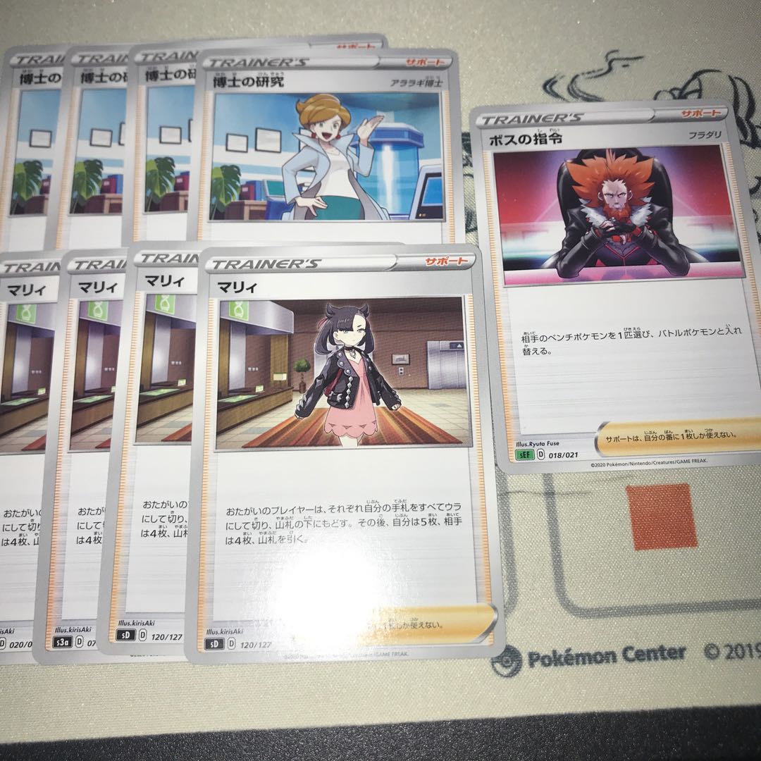 ボスの指令 他サポートセット