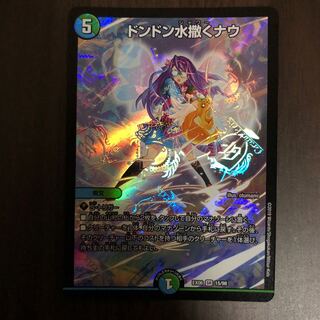 ドンドン水撒くナウ