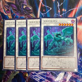 遊戯王　ドロドロゴン　セット
