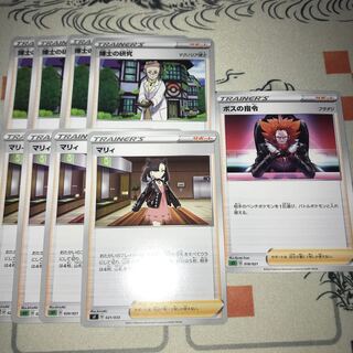 ボスの指令 他サポートセット