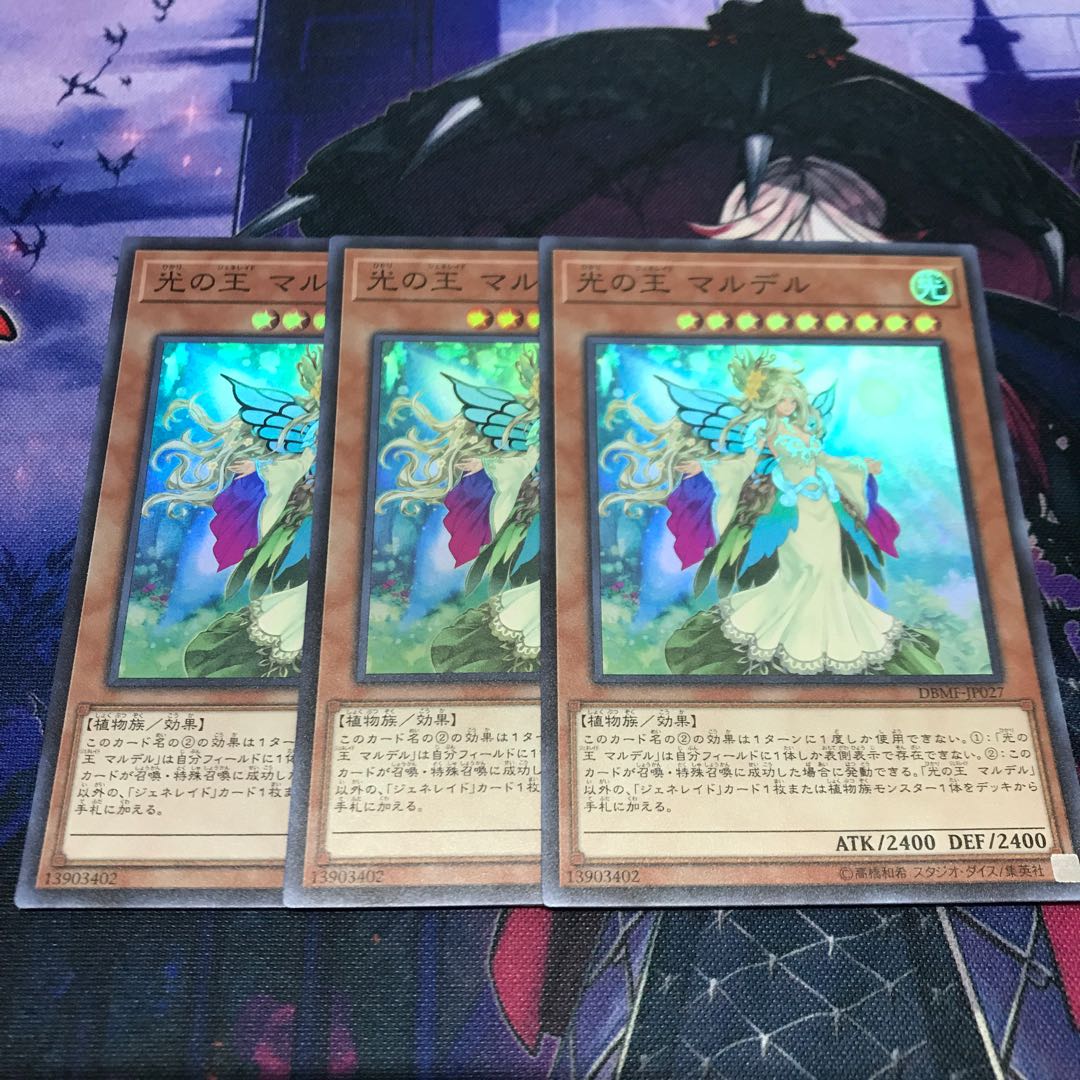遊戯王　光の王マルデル　3枚 3枚