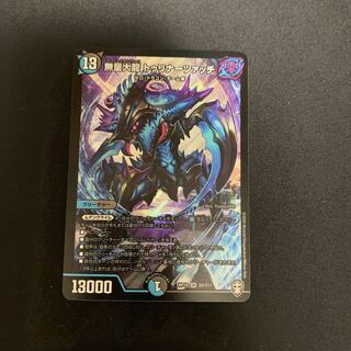 無量大龍 トゥリナーツァッチ