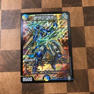 「新時代の福音」