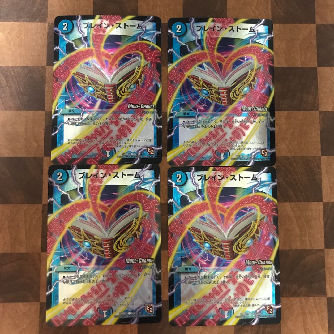 ブレイン・ストーム(MODE CHANGE)