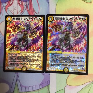キャンペーン便乗特価  犯罪紳士カンゼンクライム  2枚