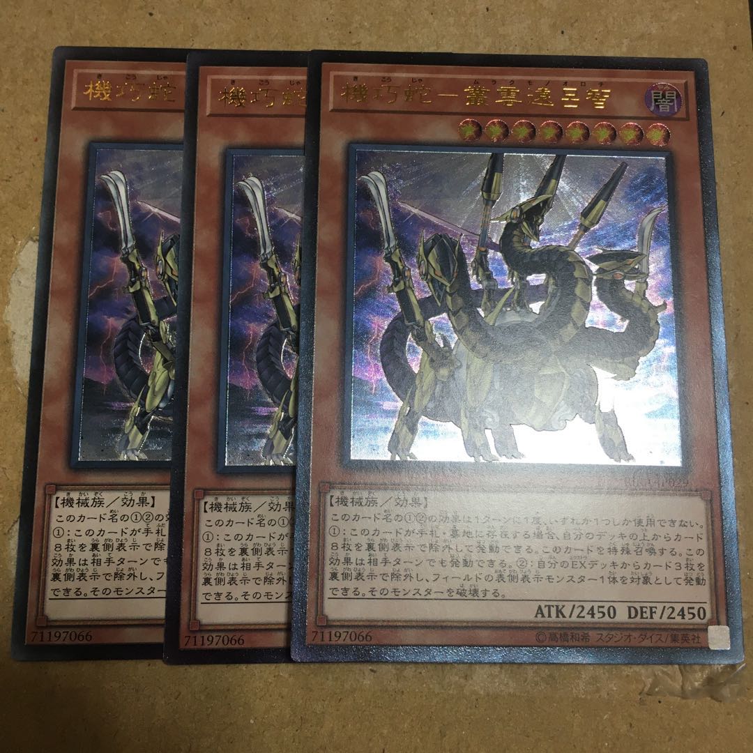 機巧蛇-叢雲遠呂智 アルティメットレア　レリーフ