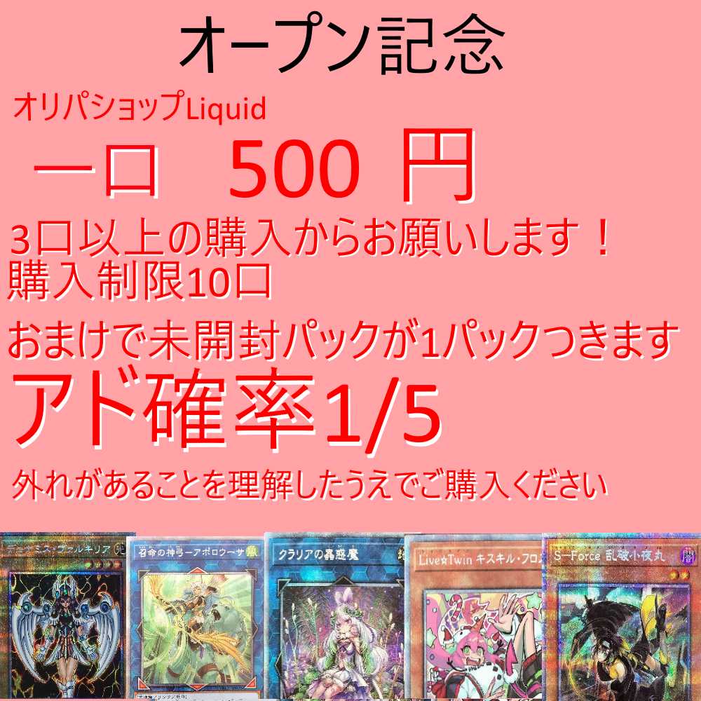 【10口】週末限定価格買占めOK遊戯王 500円オリパ残り50p 1枚