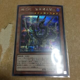 機巧蛇-叢雲遠呂智 シークレットレア　シク