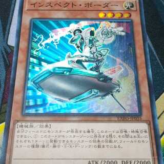 インスペクト・ボーダー