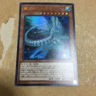 銀河眼の残光竜 ウルトラレア