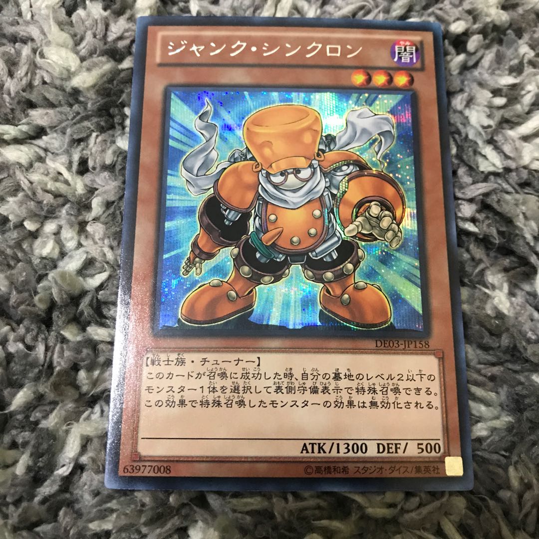 遊戯王　ジャンクシンクロン　DE03 シークレット