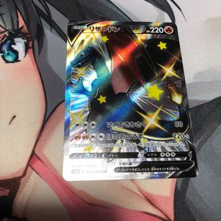 リザードンV SSR