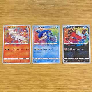 レシラム・カイオーガ・イベルタル（アメイジングレア）