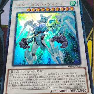 スターダスト・ウォリアー