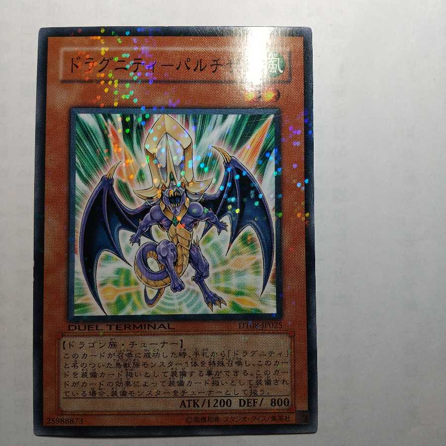 Dragunity - Partisan