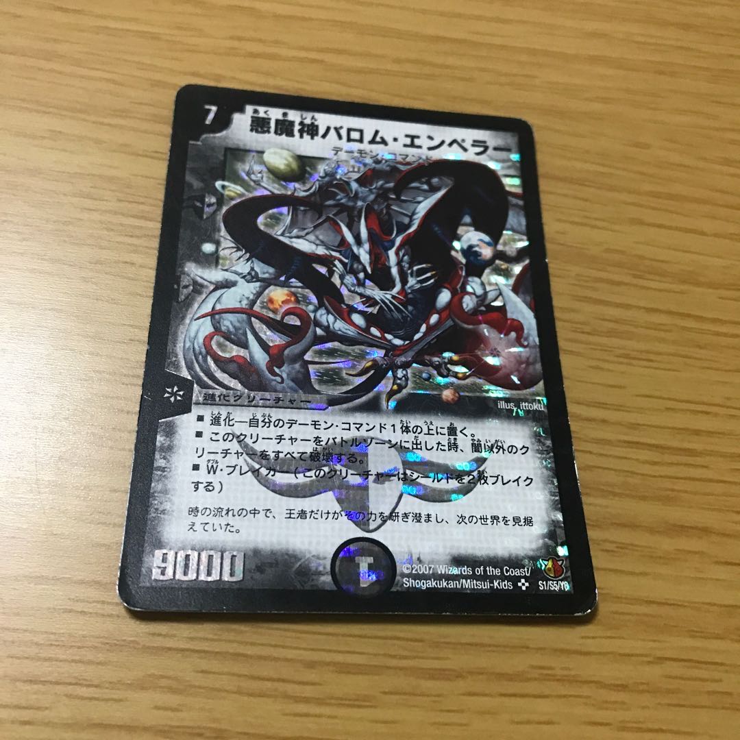 悪魔神バロム・エンペラー SR