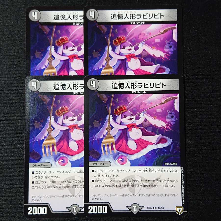 追憶人形ラビリピト