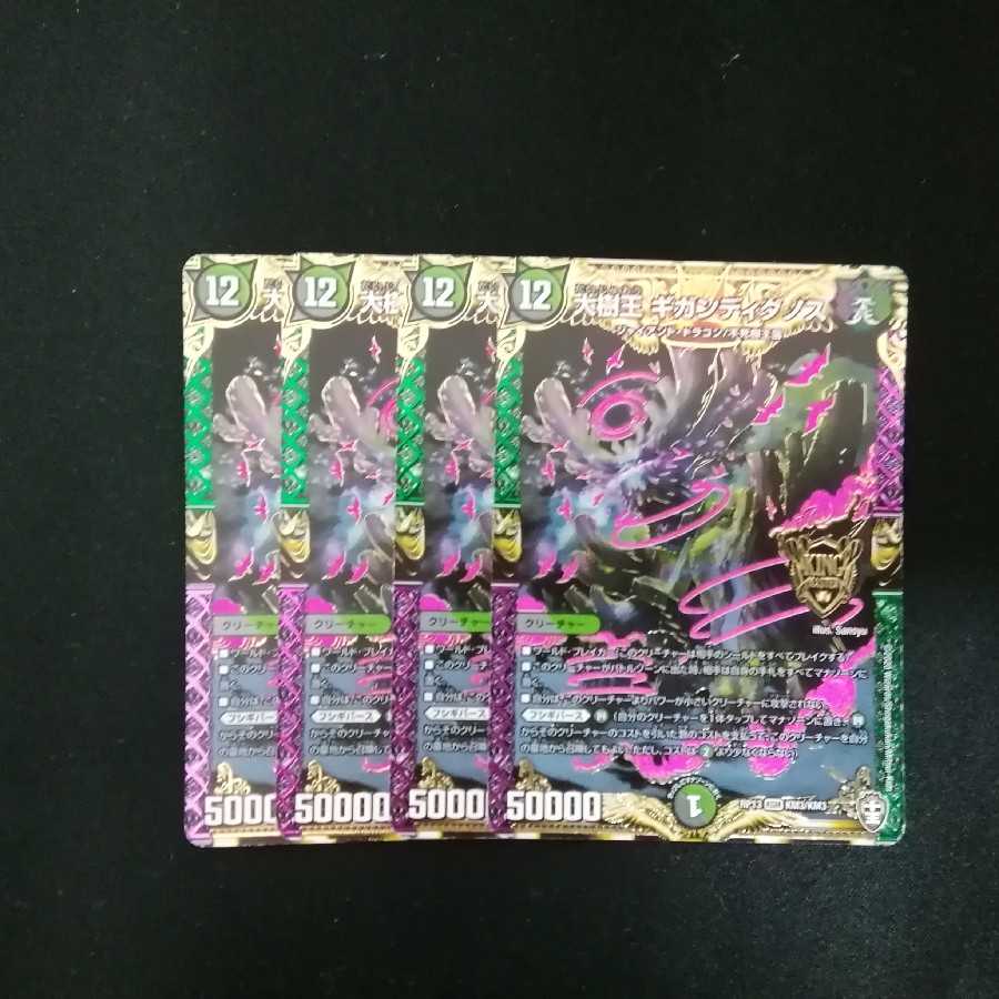 大樹王ギガンディダノス