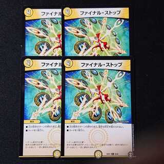 ファイナル・ストップ