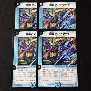 魔皇アンドラージ