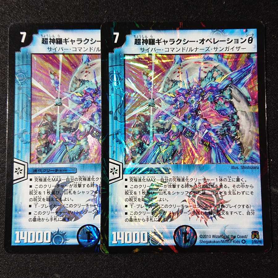 超神羅ギャラクシー・オペレーションθ