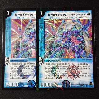 超神羅ギャラクシー・オペレーションθ