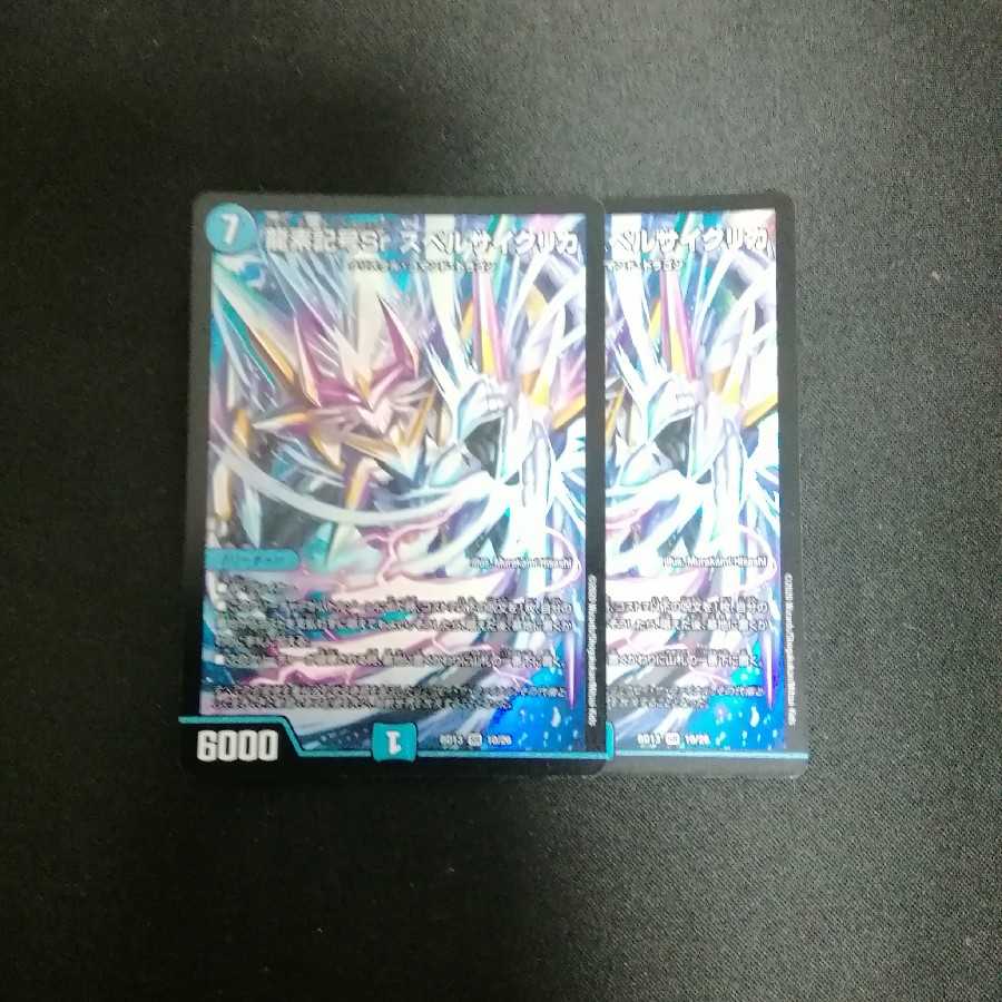 龍素記号Sr スペルサイクリカ