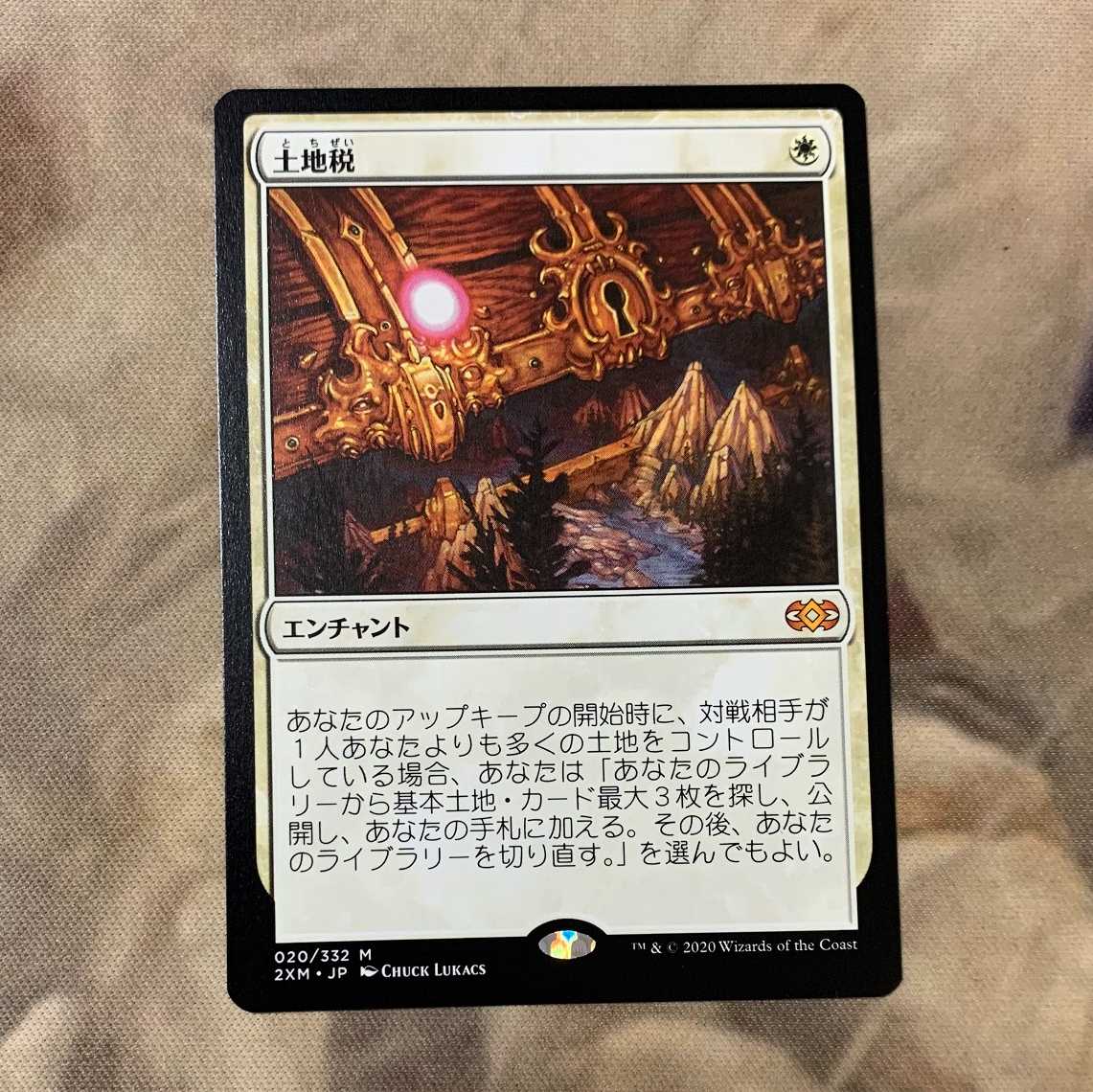 土地税【日本語版】2XM