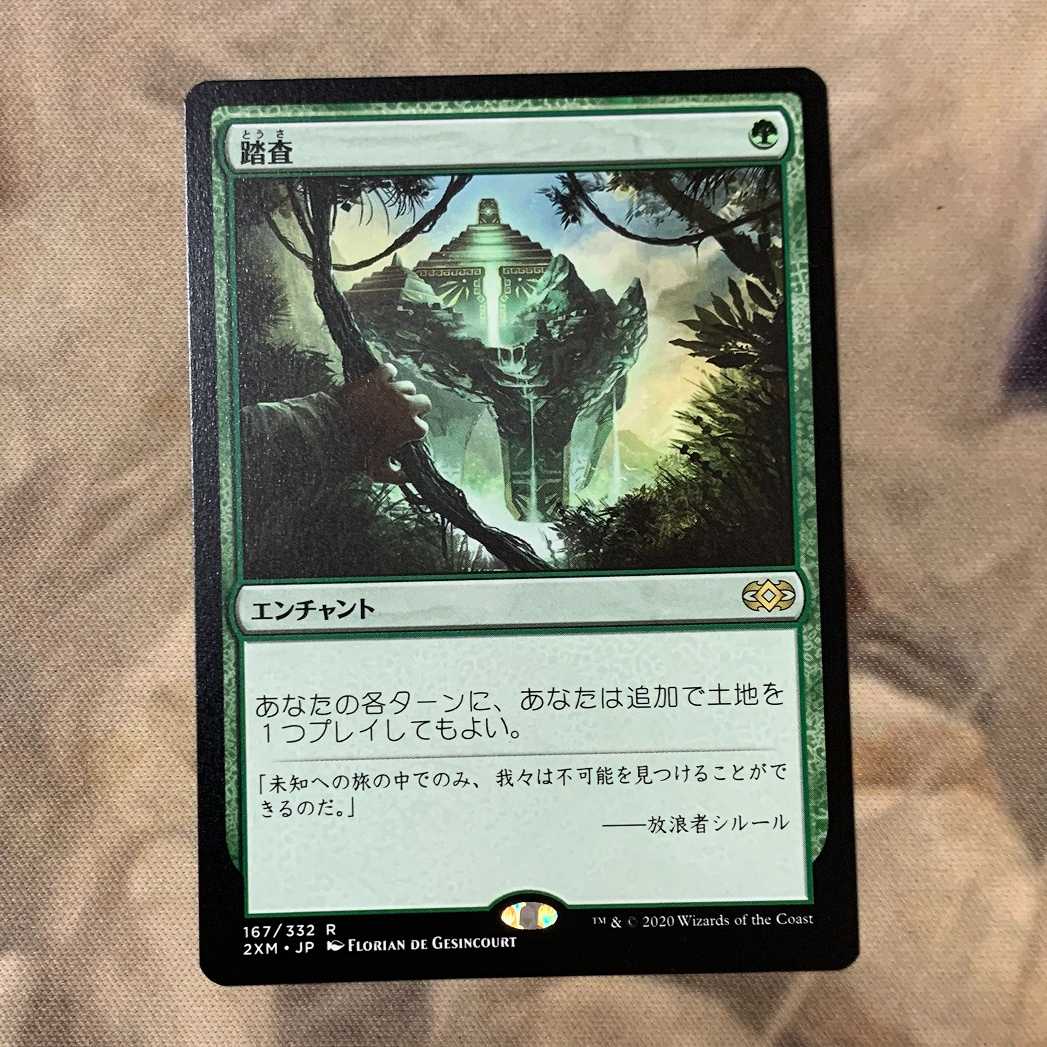 踏査【日本語版】2XM