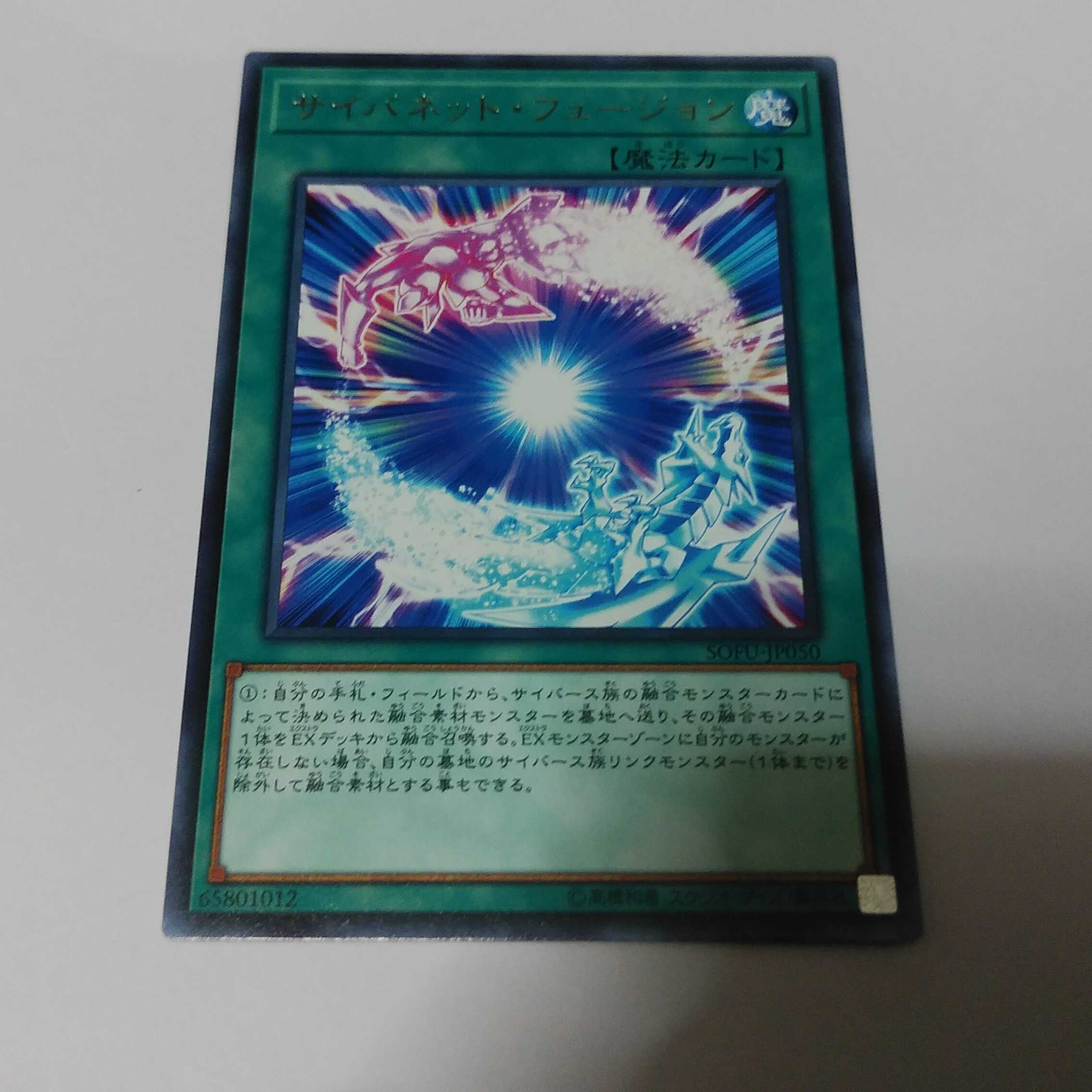 サイバネットフュージョン レア