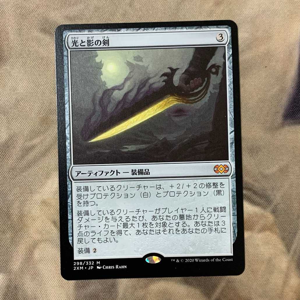 光と影の剣【日本語版】2XM