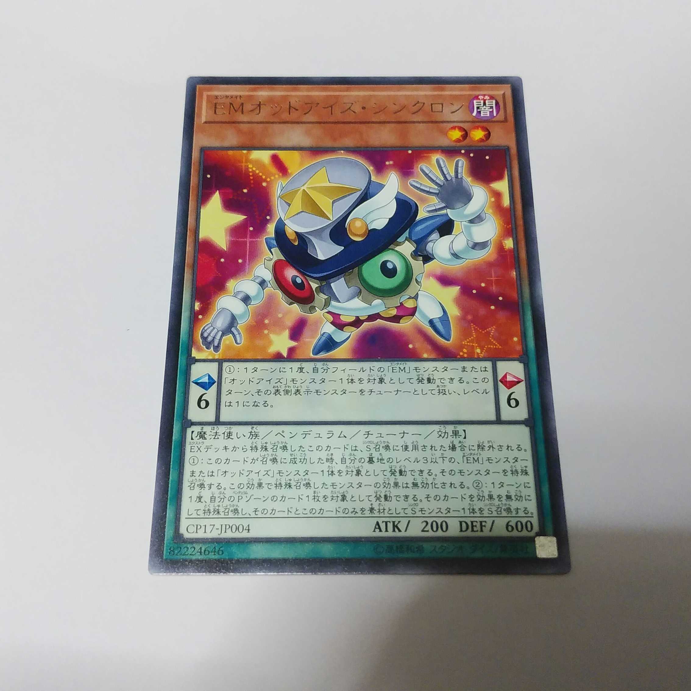 EMオッドアイズシンクロン レア