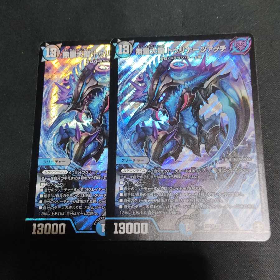 無量大龍 トゥリナーツァッチ