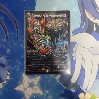 絶望と反魂と滅殺の決断(パーフェクト・ダークネス) SR