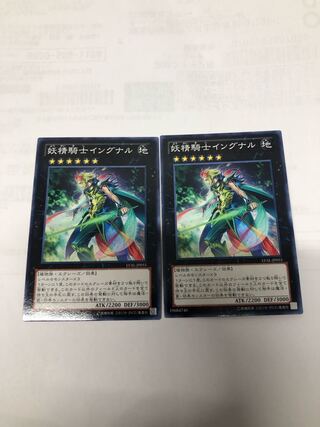 妖精騎士イングナル2枚セット