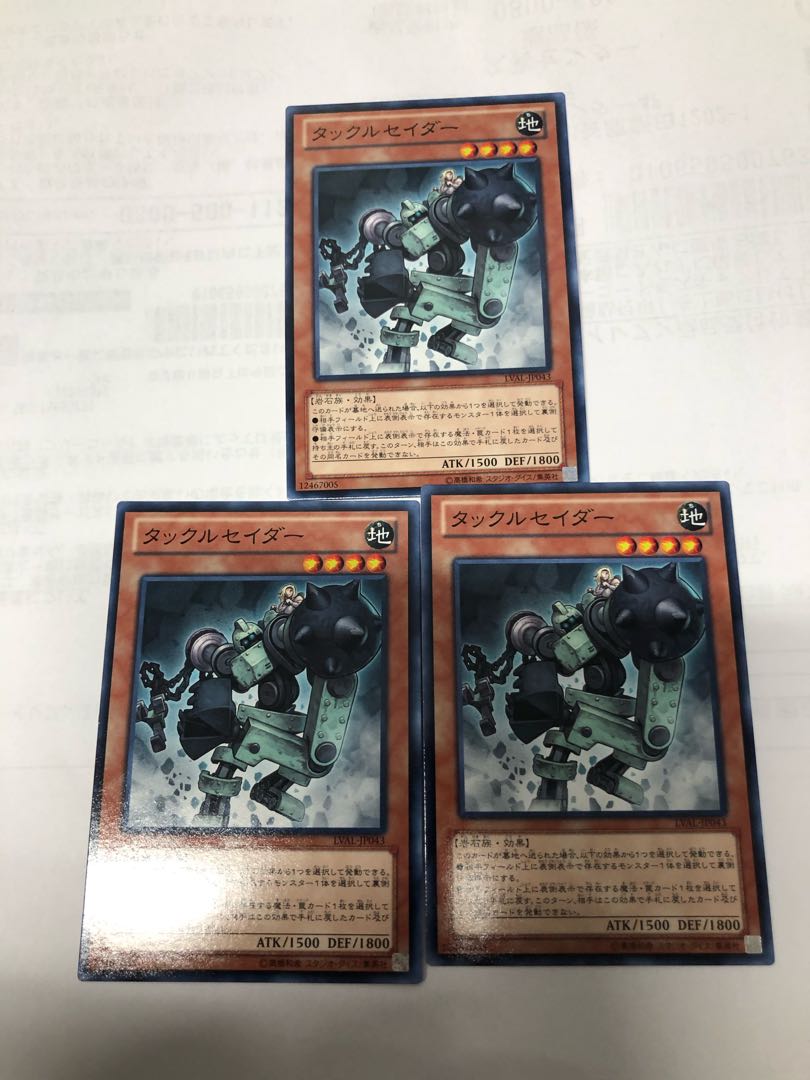 タックルセイダー3枚セット