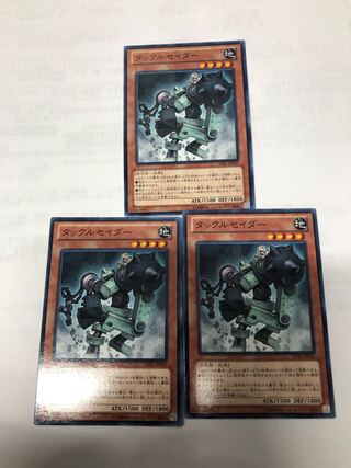 タックルセイダー3枚セット