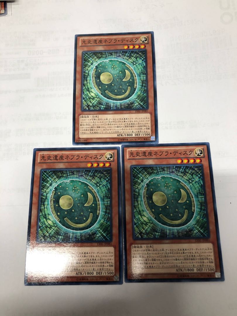 先史遺産ネブラ・ディスク3枚セット