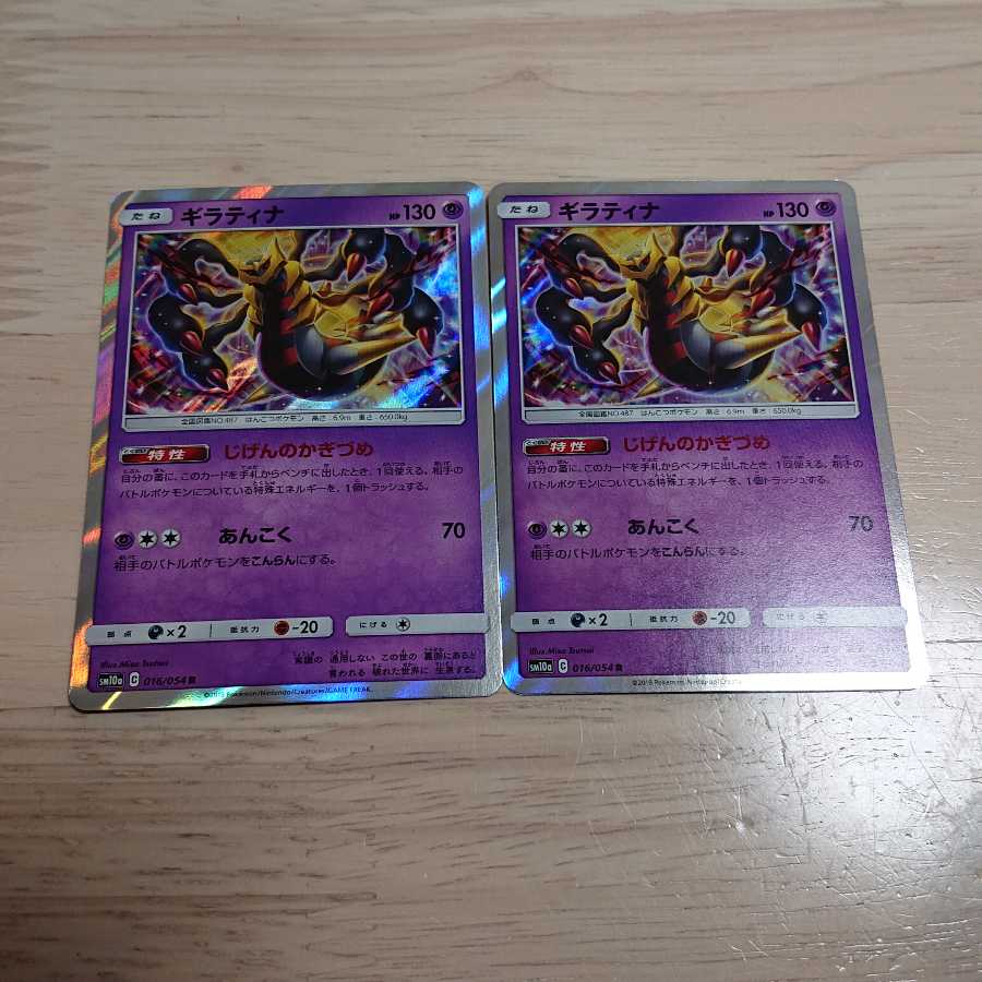 ギラティナ じげんのかぎづめ 2枚の通販 Tomo Magi トレカ専用フリマアプリ