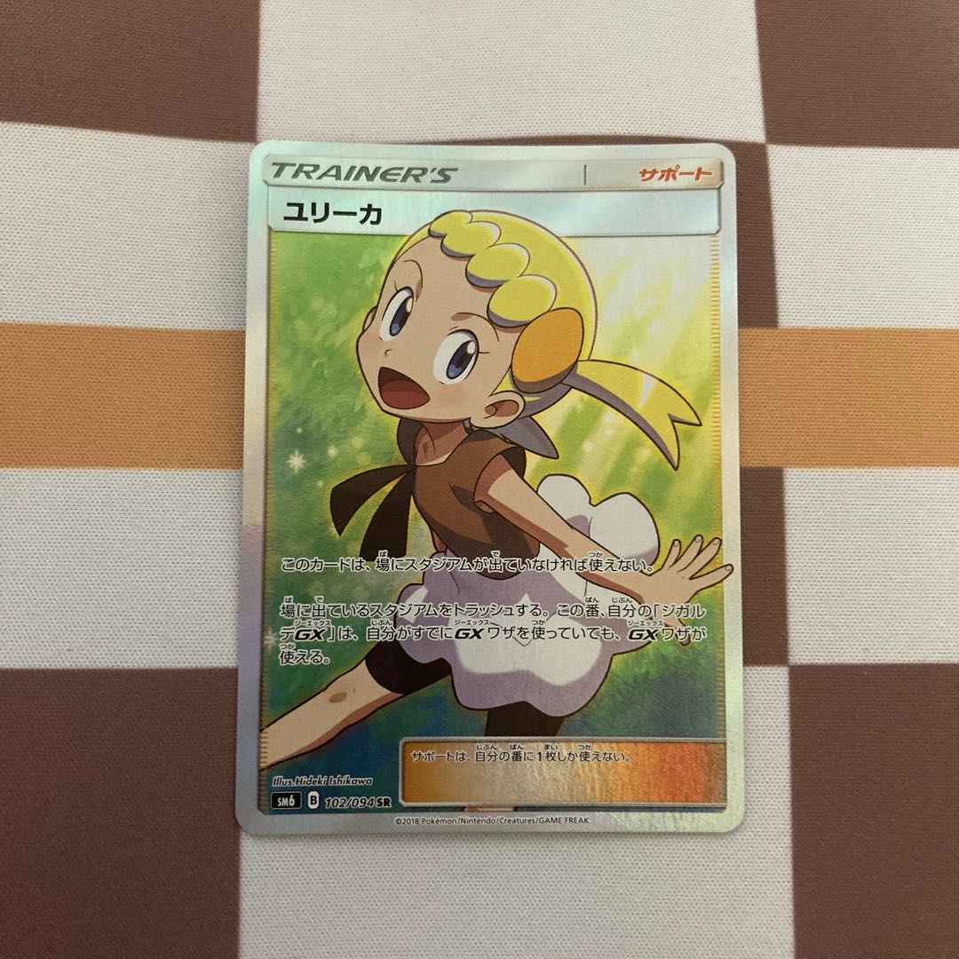 ユリーカ SR【BECK】