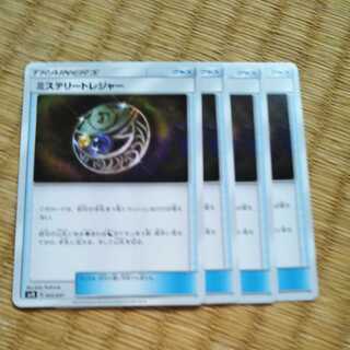 ミステリートレジャー