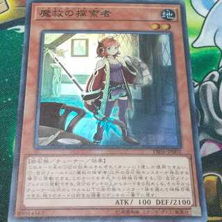 魔救の探索者 スーパーレア