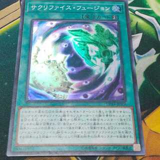 サクリファイス・フュージョン スーパーレア