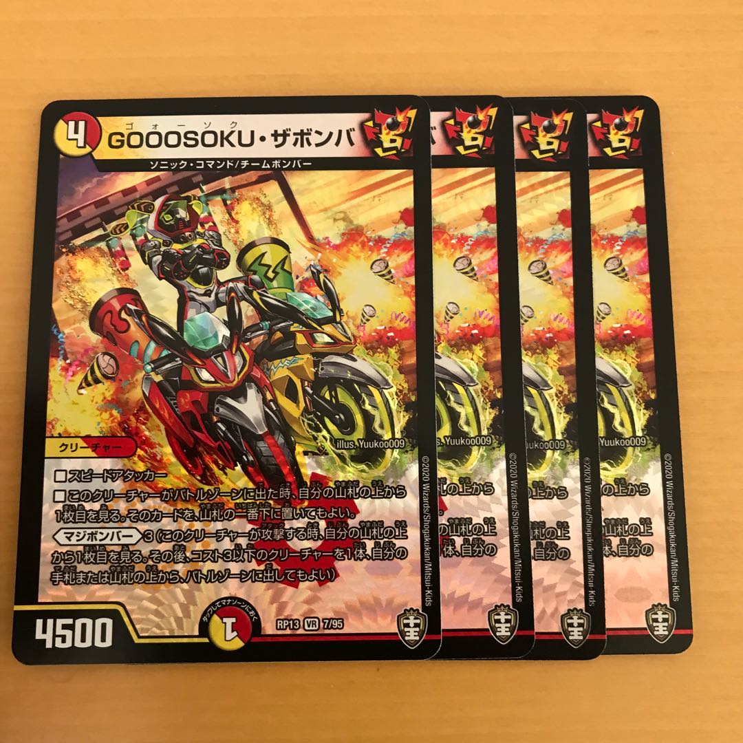 GOOOSOKU・ザボンバ VR