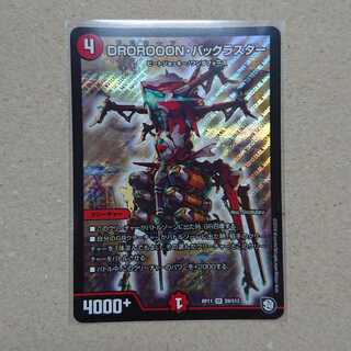 DROROOON・バックラスター　1枚