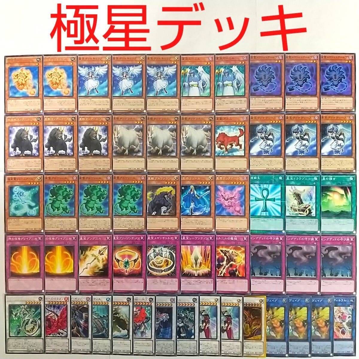 【遊戯王 デッキ】極神聖帝オーディン 極神皇ロキ 極神皇トール 極星霊ドヴェルグ