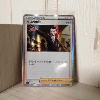 アルファ米様　専用　ポケモンカード　シャイニースターV　ボスの司令