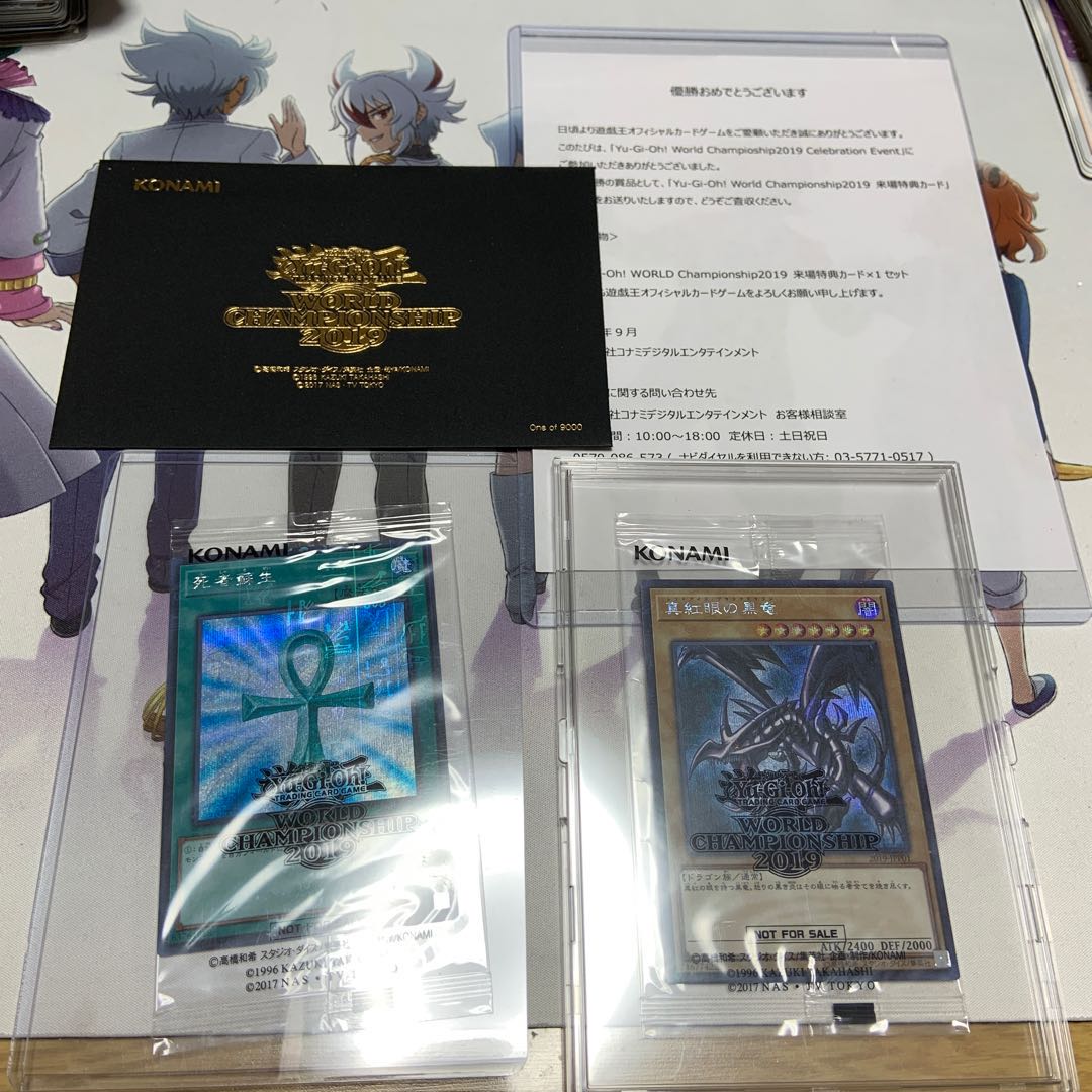 遊戯王　WCS 2019 当選書　通知書　レッドアイズ　使者蘇生　未開封